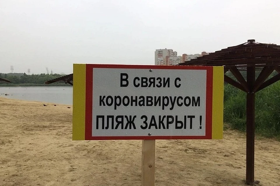 Пляжи Ростовской области не работают из-за пандемии коронавируса. Фото: Архив КП