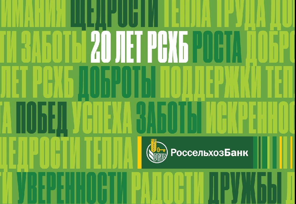 Фото: предоставлено пресс-службой АО «Россельхозбанк»
