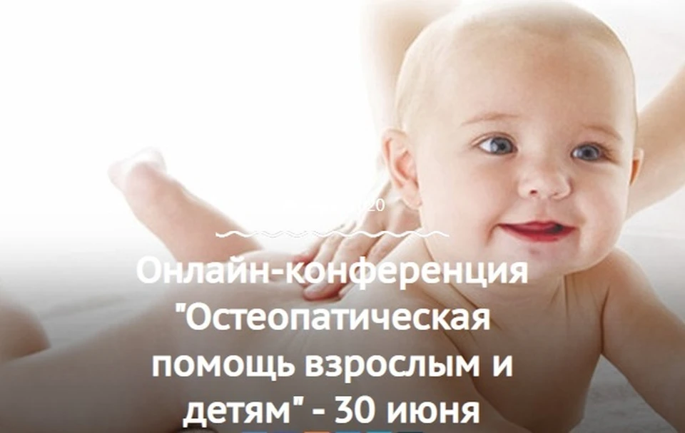 Тюменцам расскажут о пользе остеопатии на онлайн-конференции