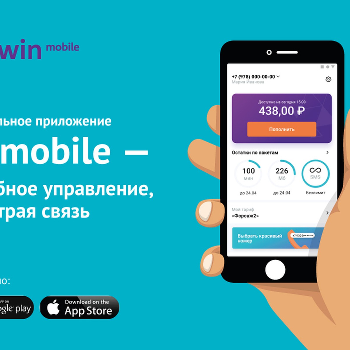 Оператор Win mobile разработал мобильное приложение для абонентов - KP.RU