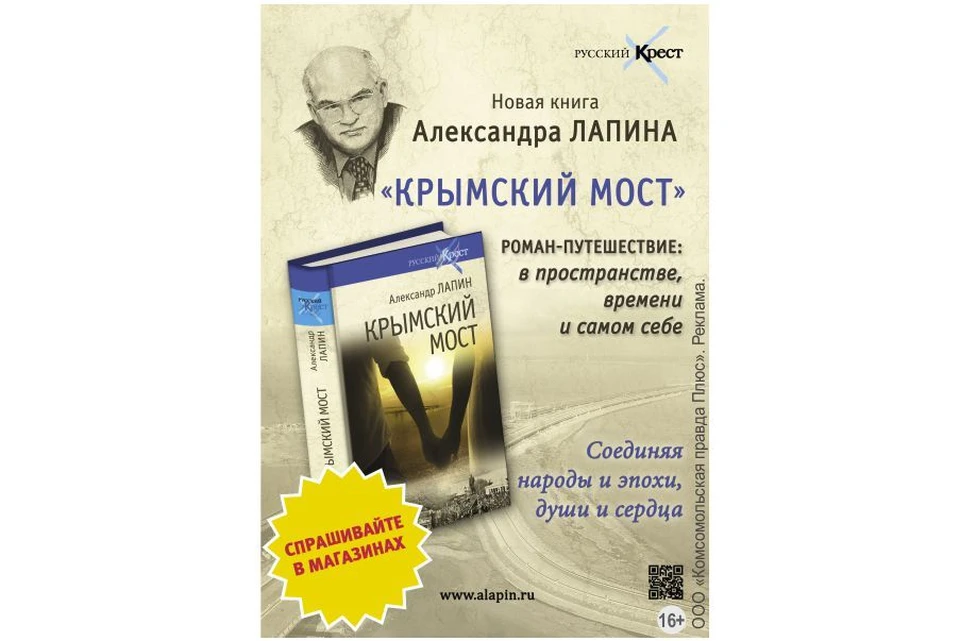 Посетители литературных интернет-порталов обсуждают произведения Александра Лапина