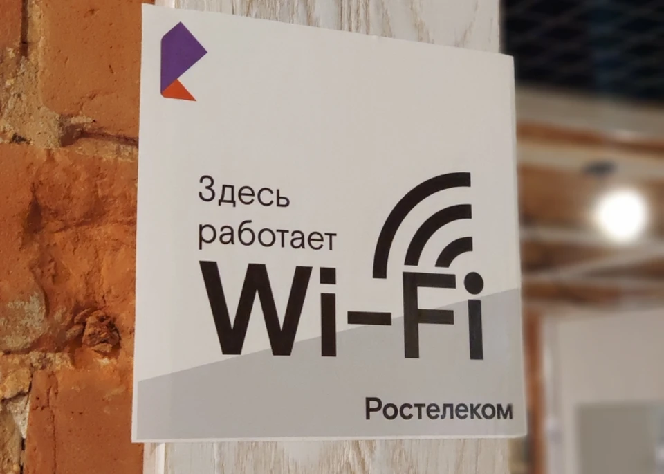Фото: ПАО «Ростелеком»
