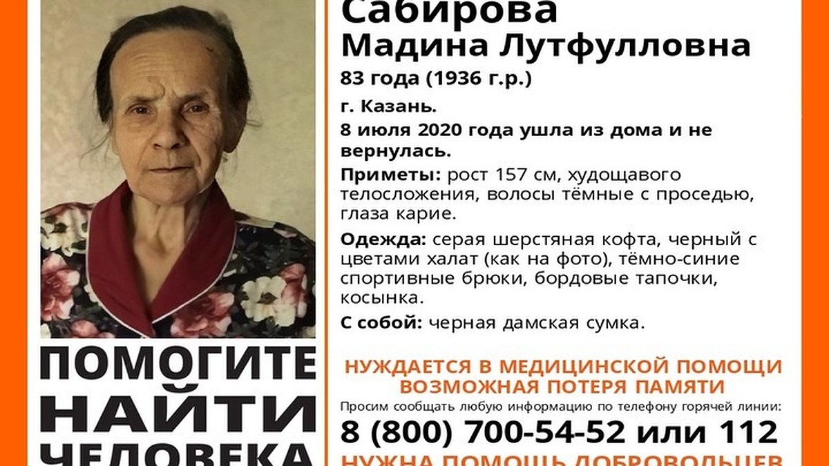 В Казани пропала 83-летняя Мадина Сабира, которая нуждается в медицинской  помощи - KP.RU