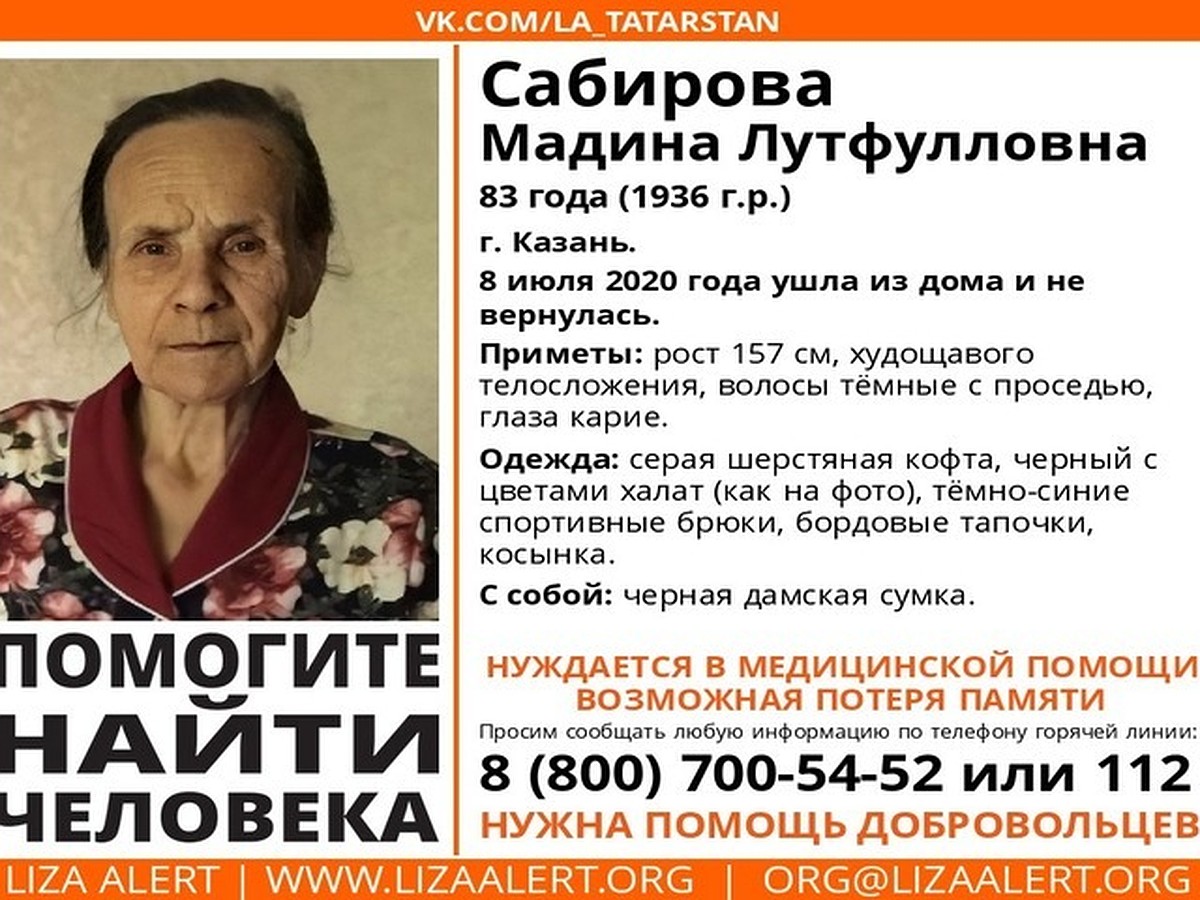 В Казани пропала 83-летняя Мадина Сабира, которая нуждается в медицинской  помощи - KP.RU