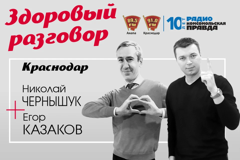 Слушайте на 91.0 FM в Краснодаре и 89.5 FM в Анапе