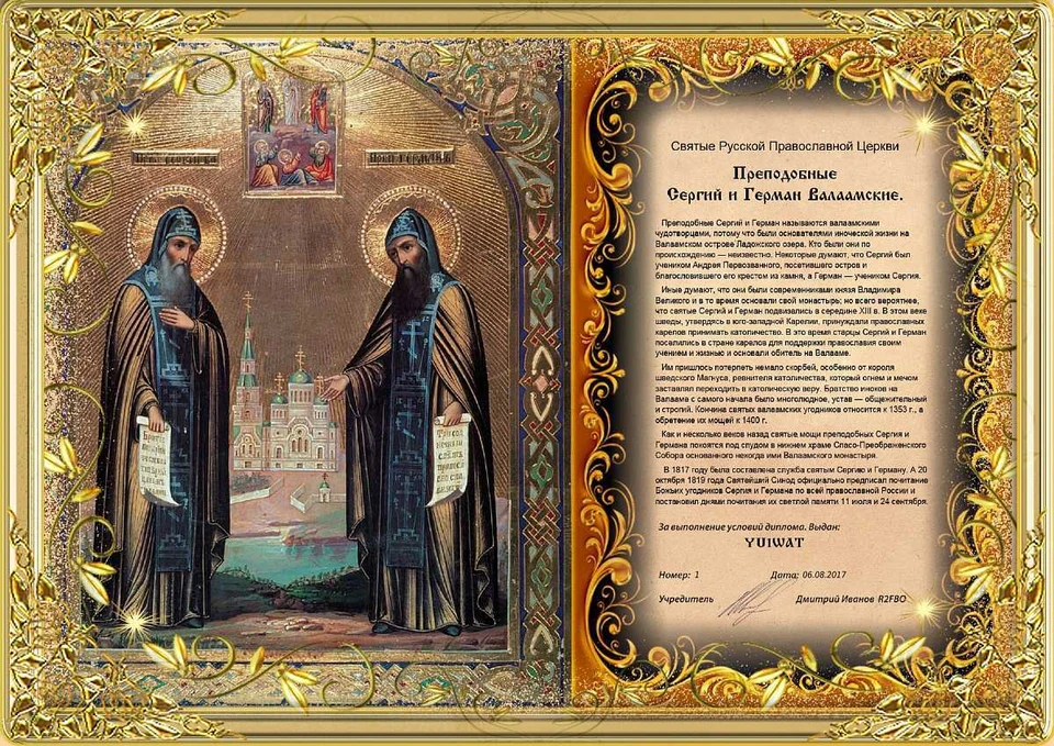 Свидетельством иноческого подвига Преподобных Сергия и Германа стали церковное предание и древние летописные памятники