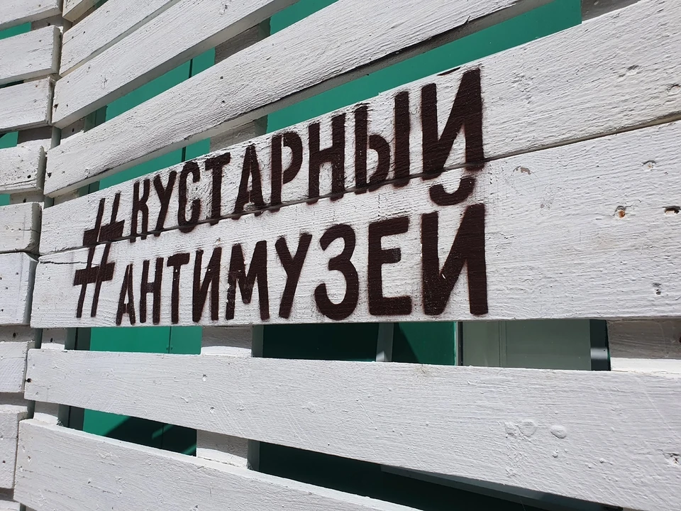 11 июля в Туле откроется первый "Кустарный антимузей"