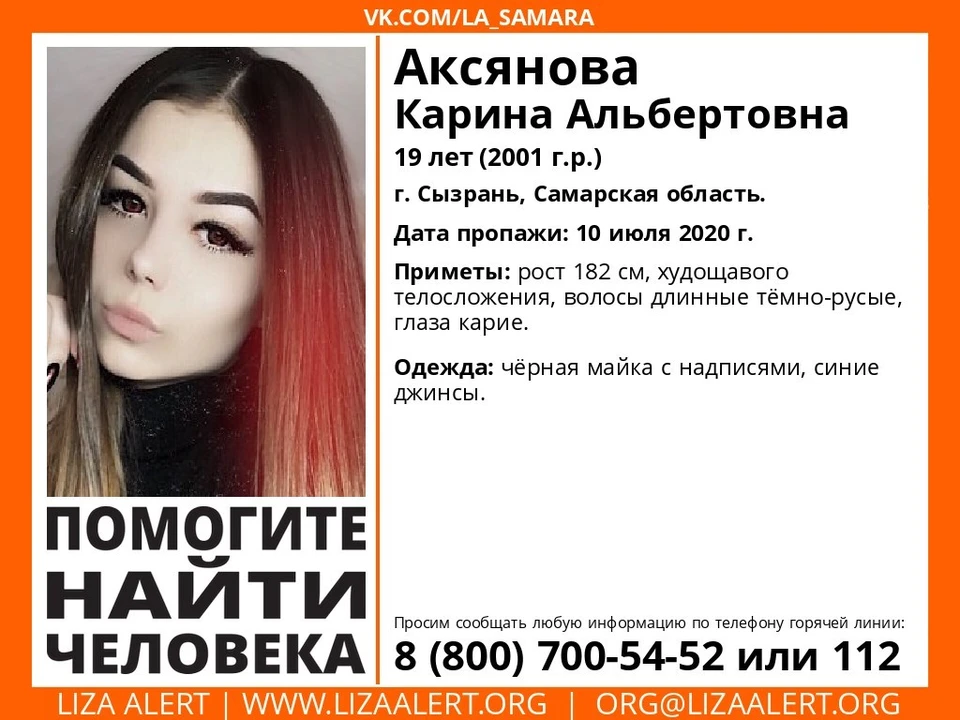 Карину ищут уже третий день
