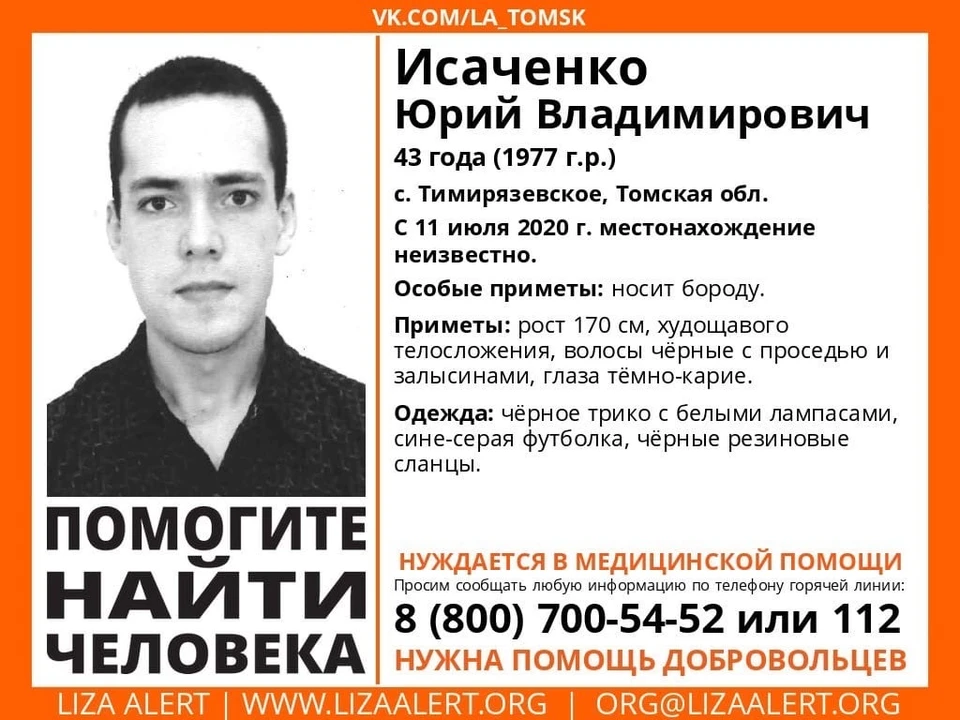 фото: "Лиза Алерт-Томск".
