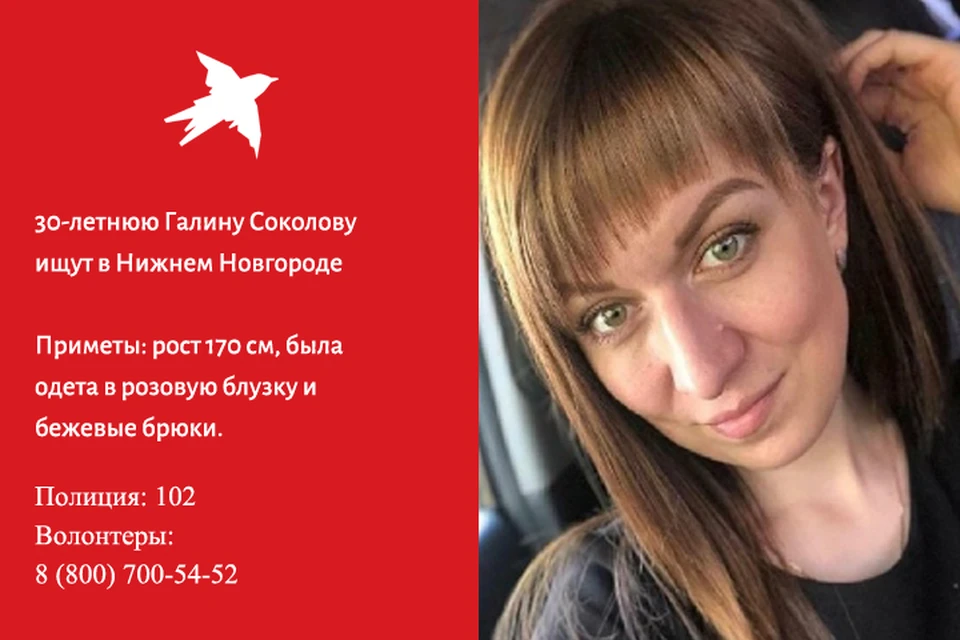 «Помогите найти сестру!»: 30-летняя Галина Соколова пропала в Нижнем Новгороде