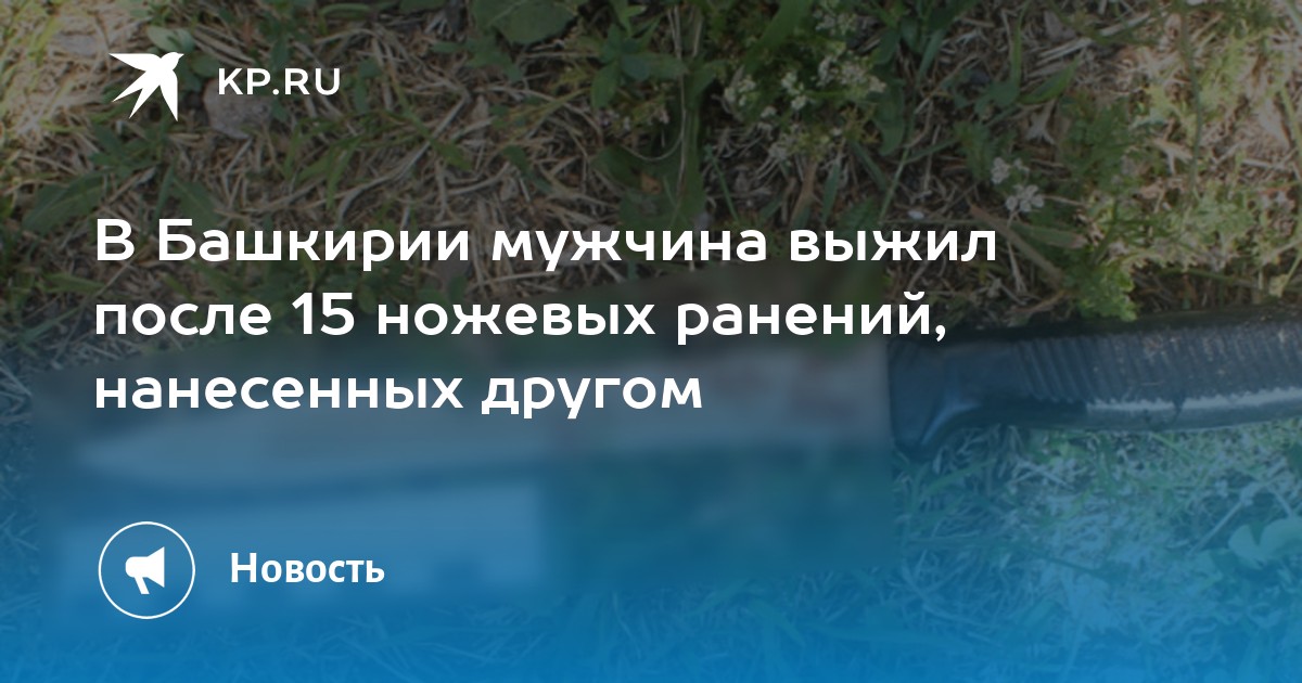 Самое большое количество пулевых ранений после которых выжил