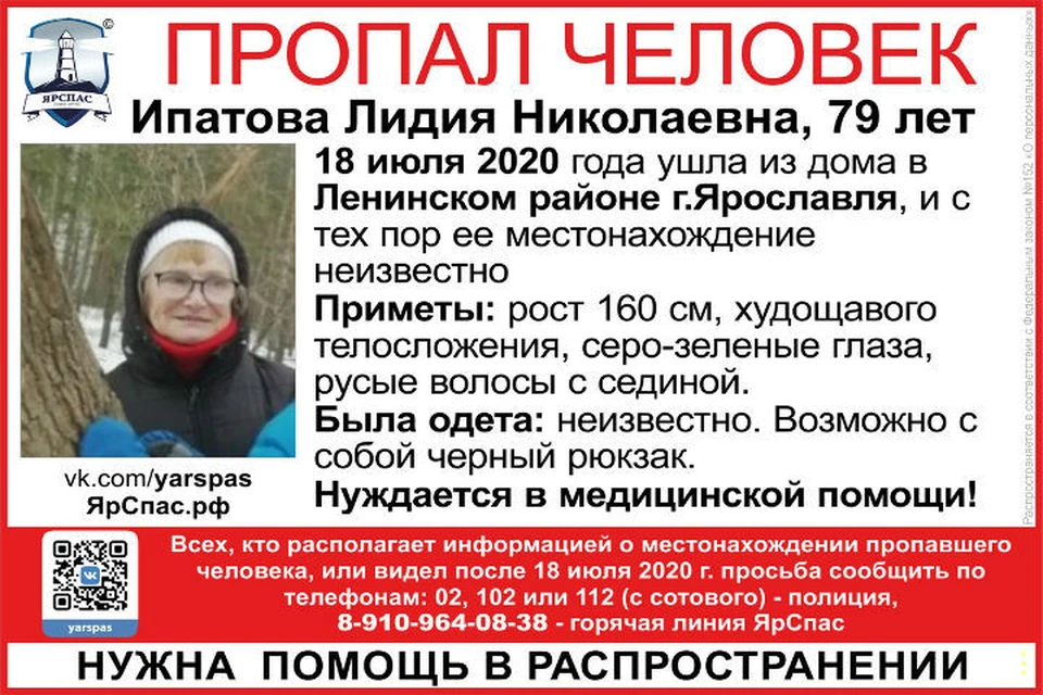 79-летнюю женщину ищут с 18 июля. ФОТО: группа «ЯРОО поиск детей и взрослых «ЯрСпас» ВКонтакте