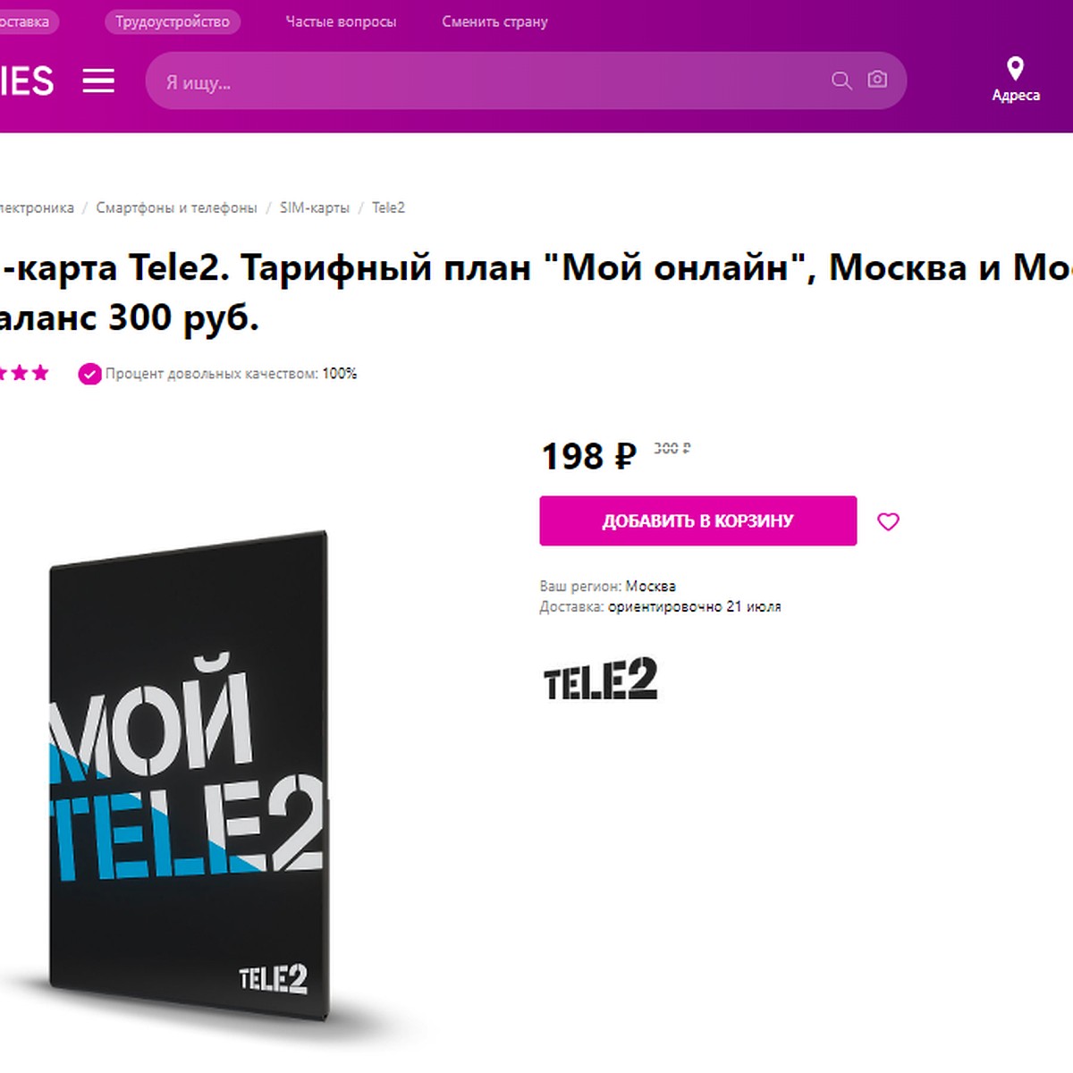 Клиенты Tele2 в Перми могут купить SIM-карты на Wildberries - KP.RU