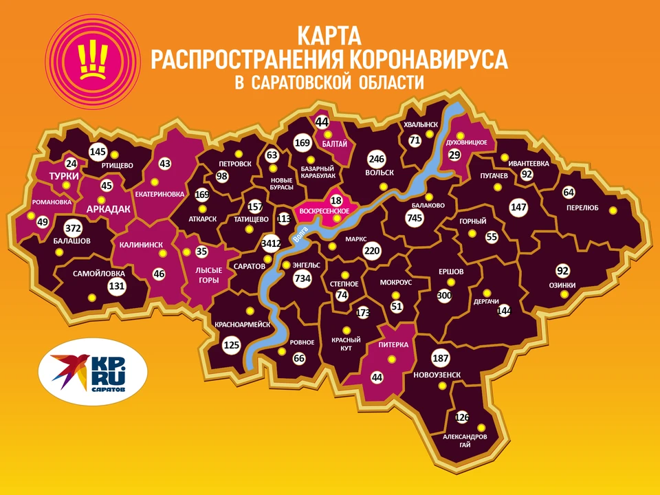 Карта распространения коронавируса по районам Саратовской области