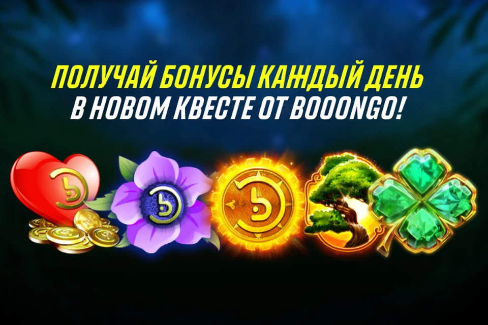 Участвовуйте в квесте с возможностью получить денежный бонус на счет.
