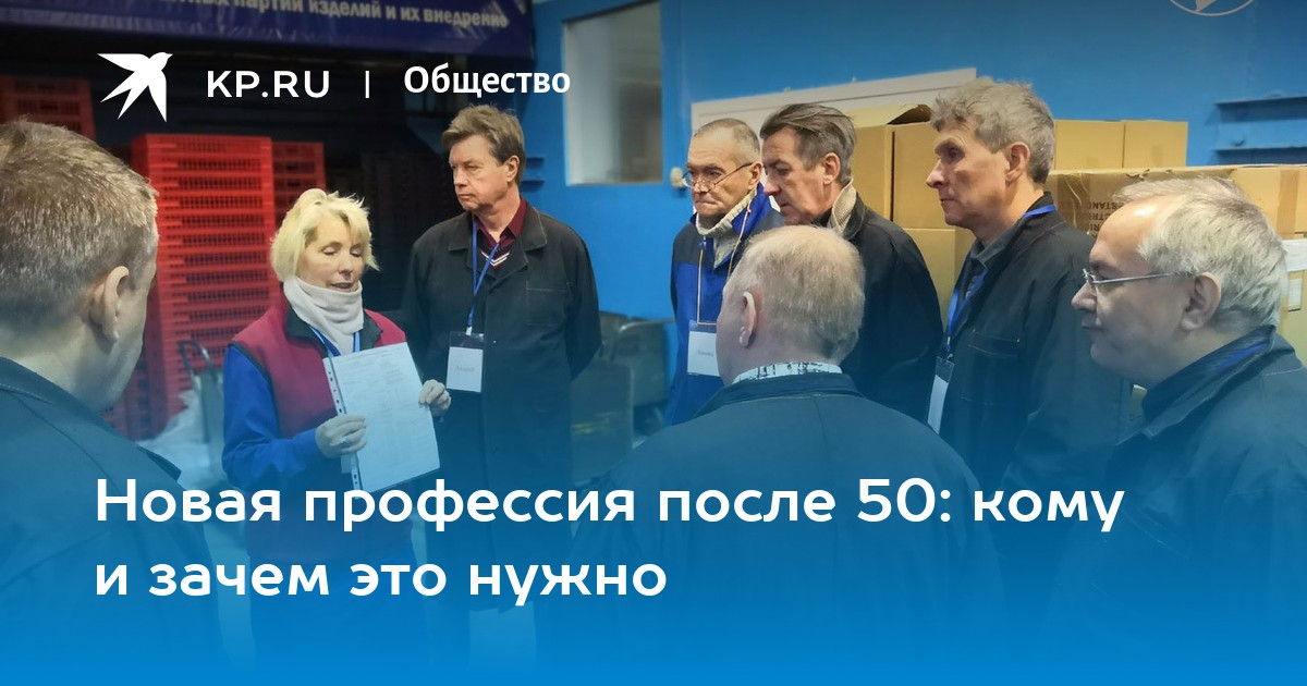 Новая профессия после 50