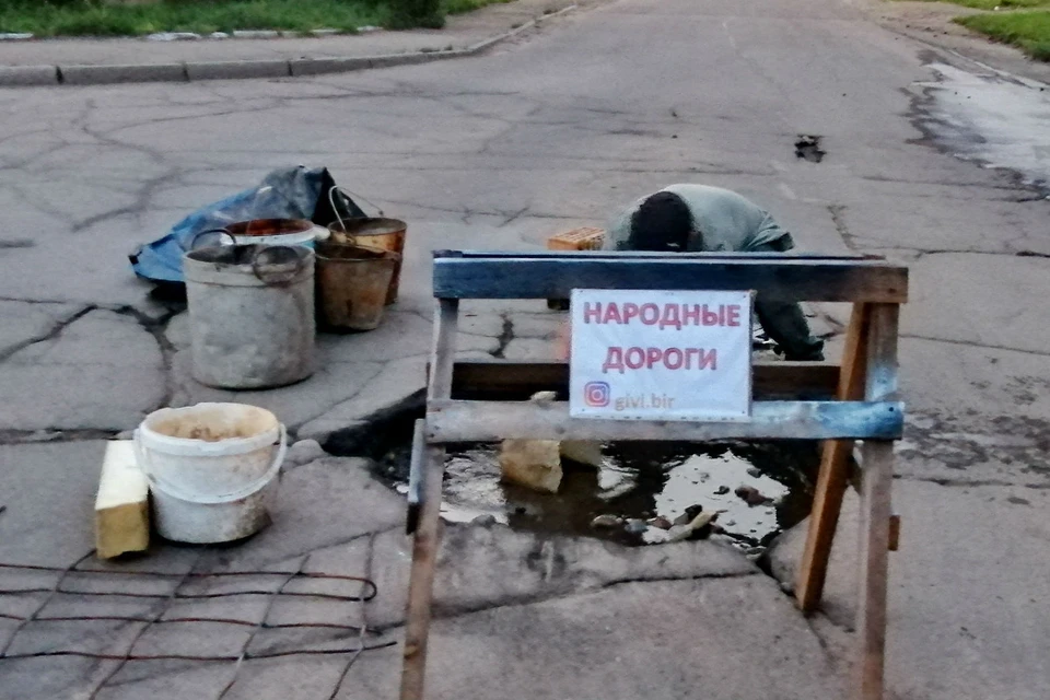 Биробиджанские энтузиасты залатали яму во дворе многоквартирного дома