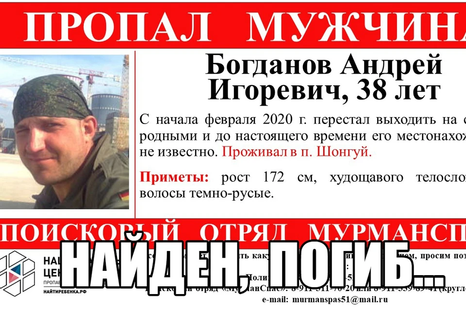 Игорь Богданов умер дома. Фото: "МурманСпас"