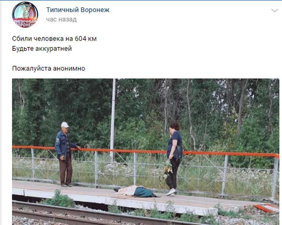 Тело пожилой женщины перенесли на перрон.