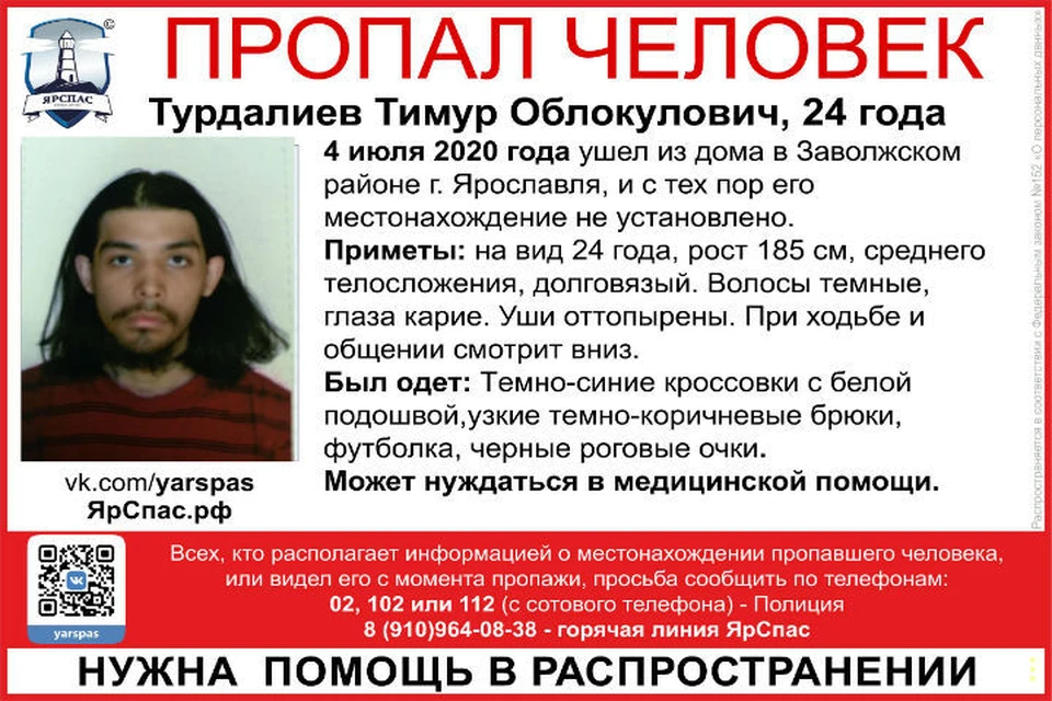 4 июля Тимур ушел из дома в Заволжском районе и пропал. ФОТО: группа "ЯРОО поиск детей и взрослых "ЯрСпас" ВКонтакте