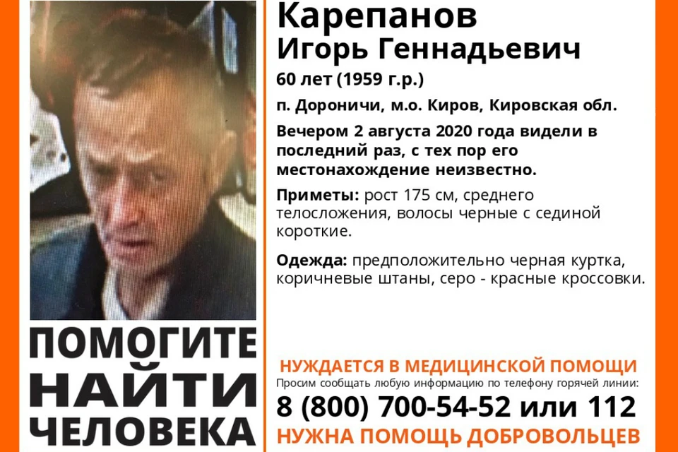 Мужчину разыскивают вторые сутки ФОТО:vk.com/lizaalert_kirov
