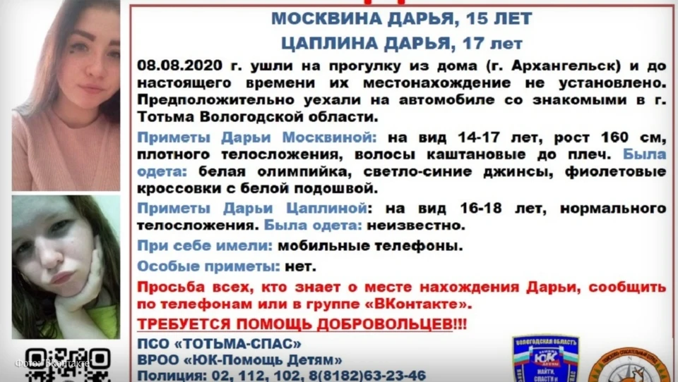 ПСО Тотьма-Спас