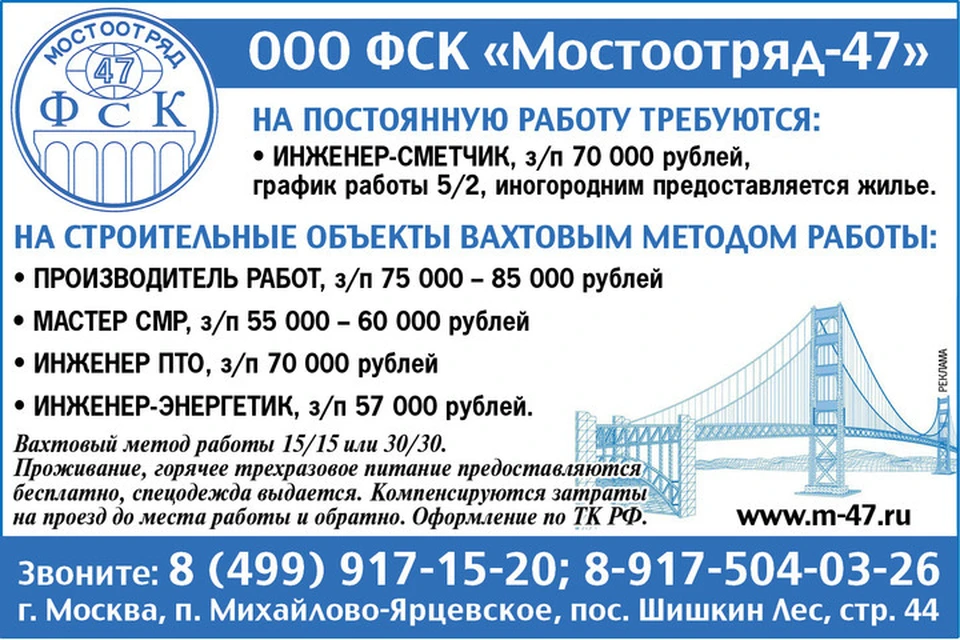 Фск это расшифровка. ФСК -47 Мостоотряд 47. Мостоотряд 47 Москва объекты. ООО Мостоотряд Москва. ФСК Мостоотряд-47 официальный сайт.