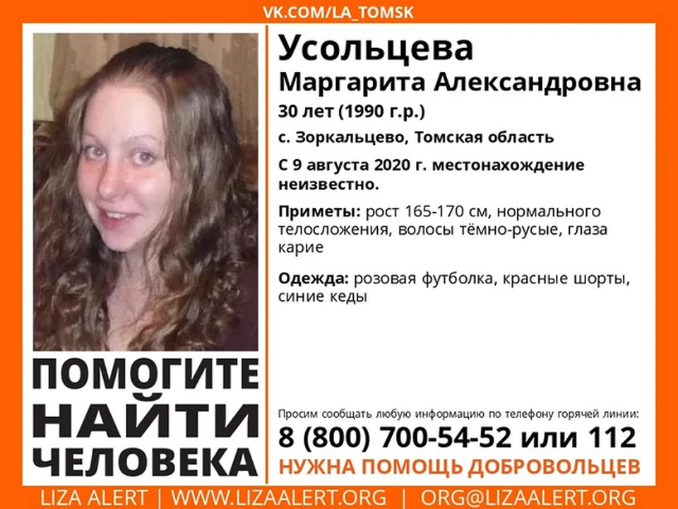 Томичей, что-либо знающих о местонахождении Маргариты Усольцевой, просят связаться с отрядом "Лиза Алерт в Томской области". Фото со страницы отряда ВКонтакте.