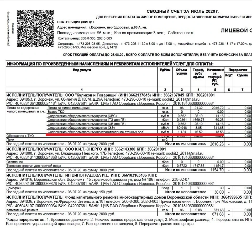 Образец поручения на оплату коммунальных услуг