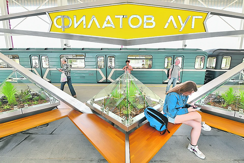 Фото одной из станций на маршруте - «Филатов Луг». Игорь ИВАНКО/Агентство городских новостей «Москва»