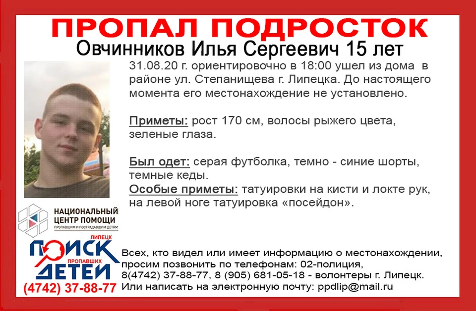 Пропал подросток