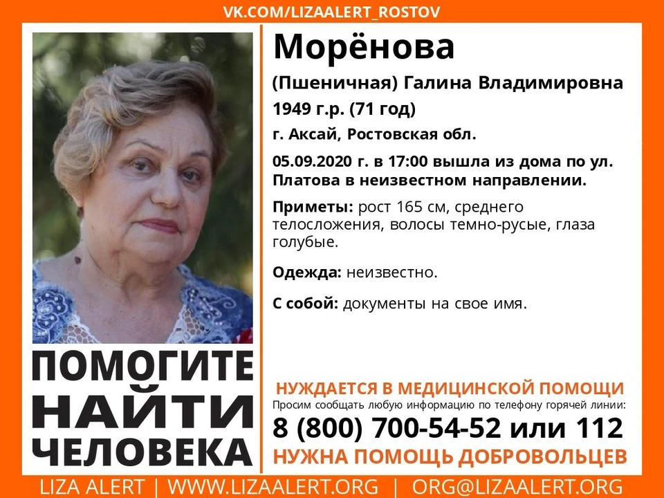 Пенсионерку ищут с субботы, 5 сентября. Фото: "Лиза Алерт Юг".