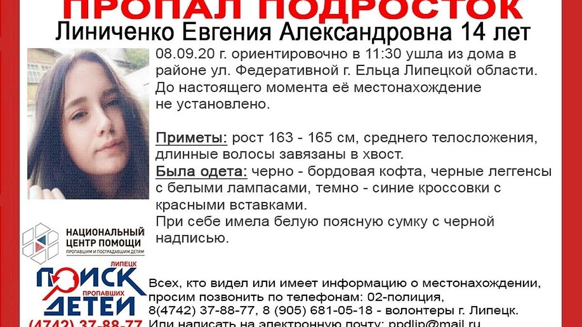 Под Липецком пропала 14-летняя школьница - KP.RU