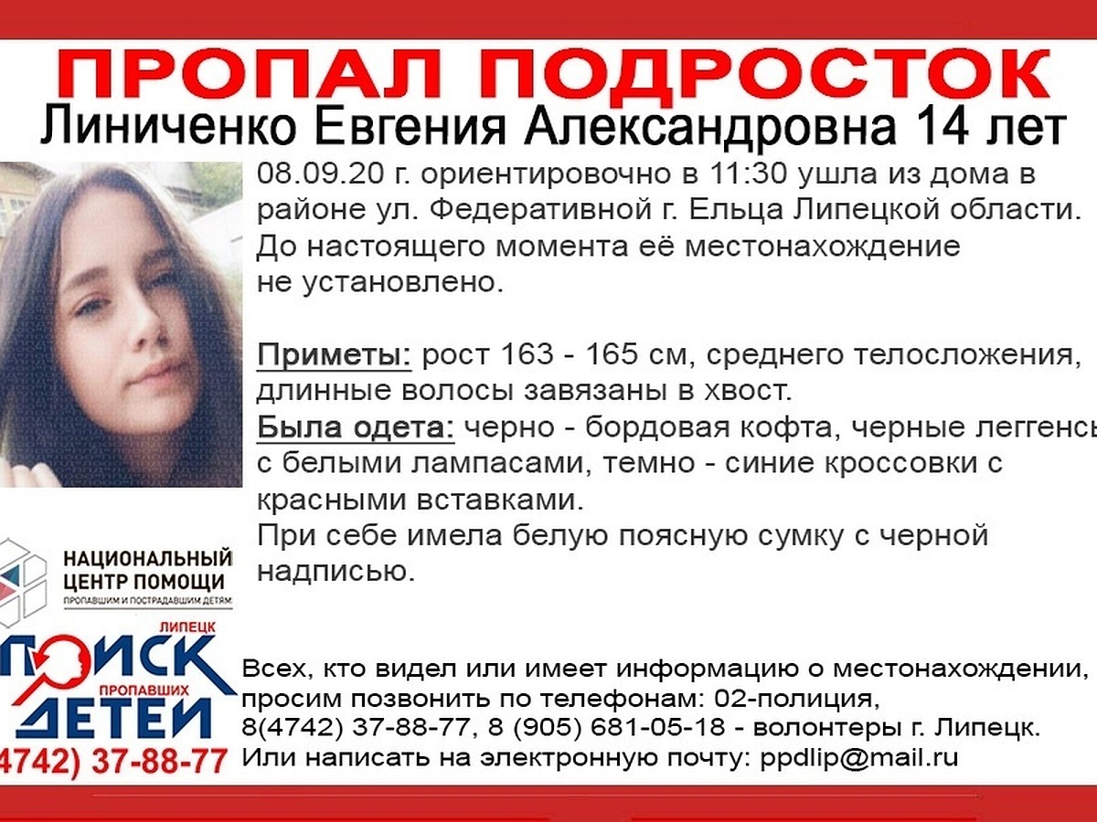 Пропала девушка в Липецкой области