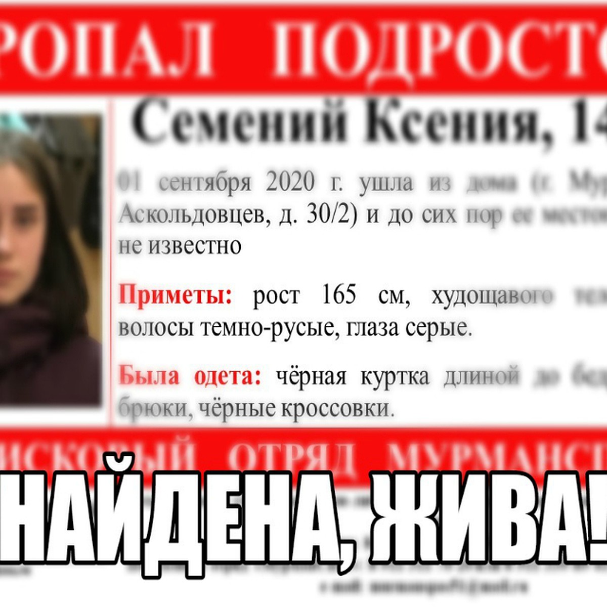 Завершены поиски 14-летней девушки и 17-летнего юноши из Мурманска - KP.RU