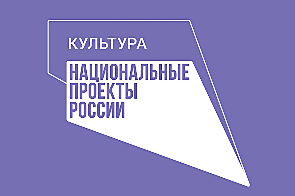 В Тверской области по нацпроекту «Культура» восстановили ДК в отдалённом районе. Фото: логотип с официального сайта Министерства культуры РФ/culture.gov.ru.