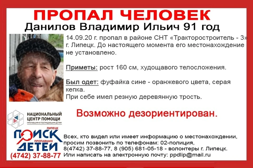 В Липецке пропал 91-летний пенсионер