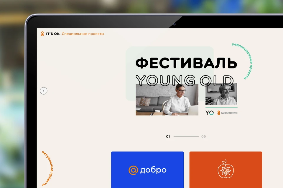 Социальная сеть Одноклассники запустила портал для некоммерческих организаций IT’S OK.