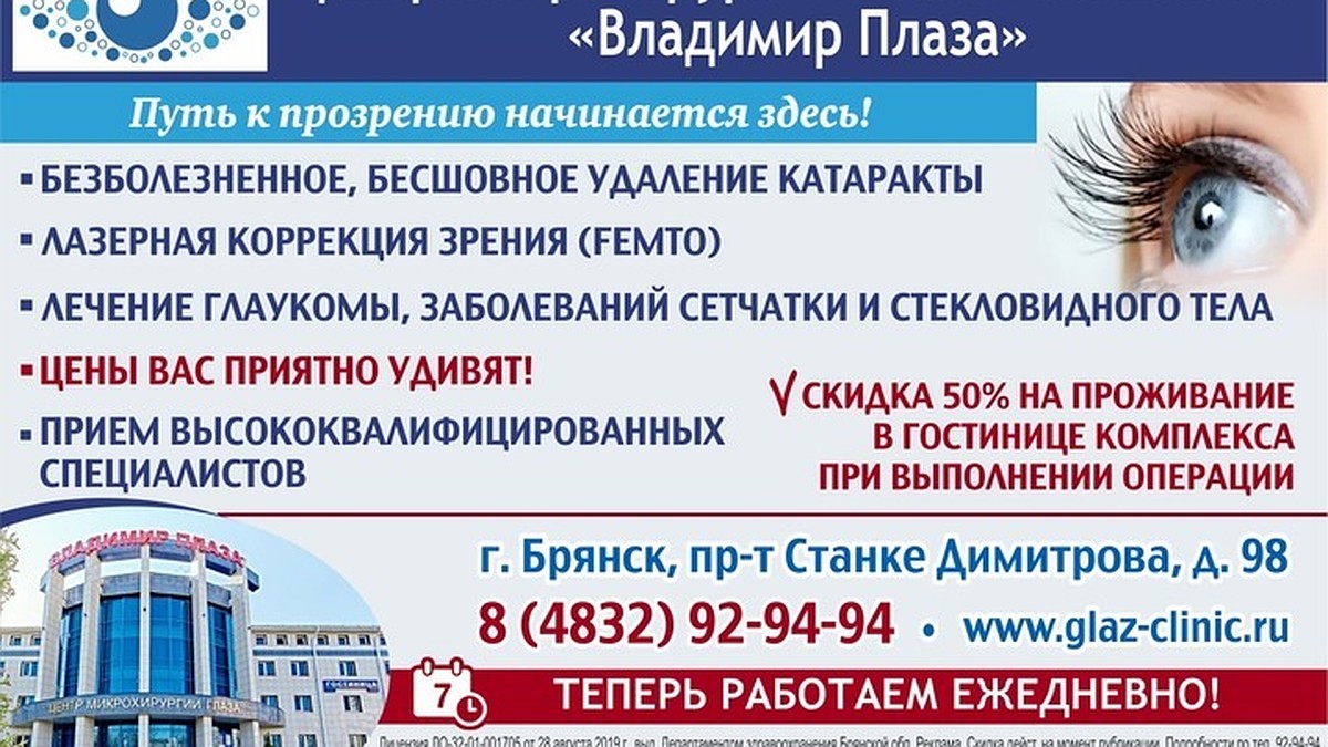 Центр микрохирургии глаза: путь к прозрению начинается здесь! - KP.RU