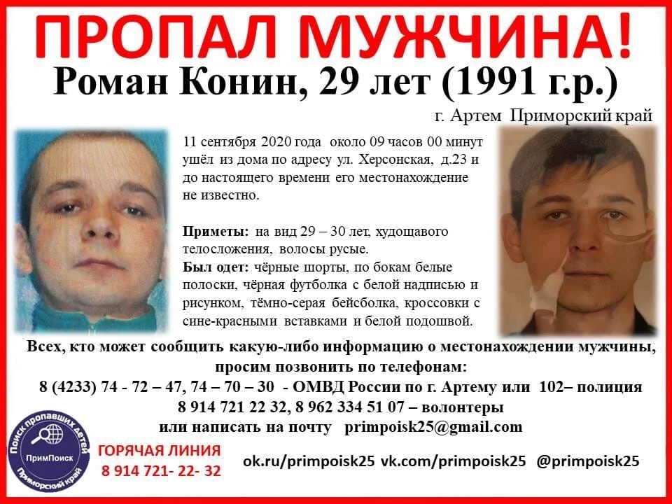 ориентировка, которую распространяют волонтеры
