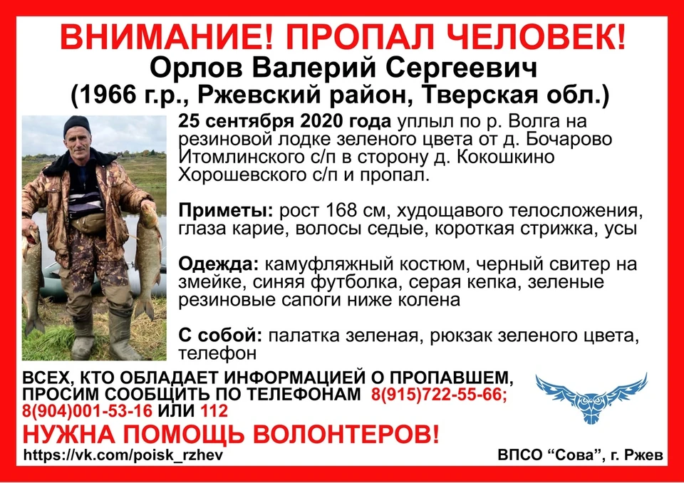 Мужчина уплыл на лодке и пропал Фото: ВПСО "Сова"