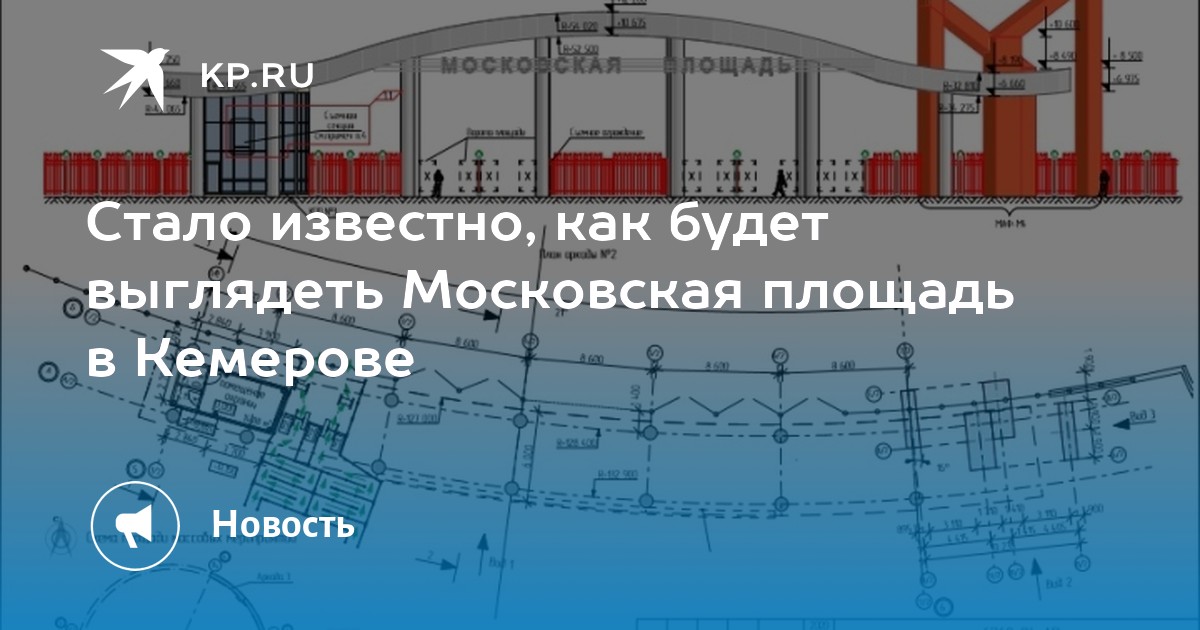 Кемерово московская площадь карта