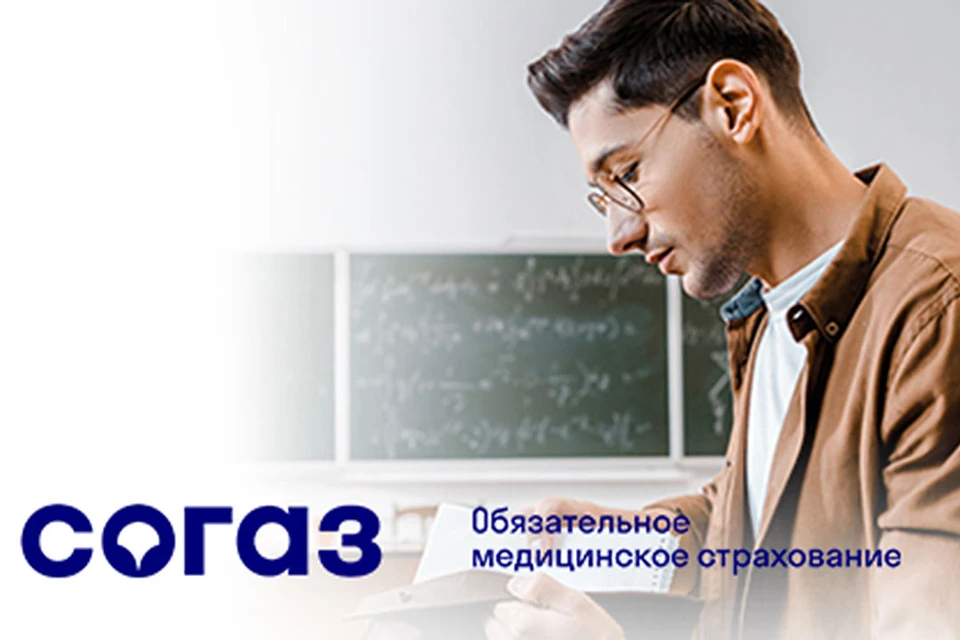 Фото: СОГАЗ-Мед