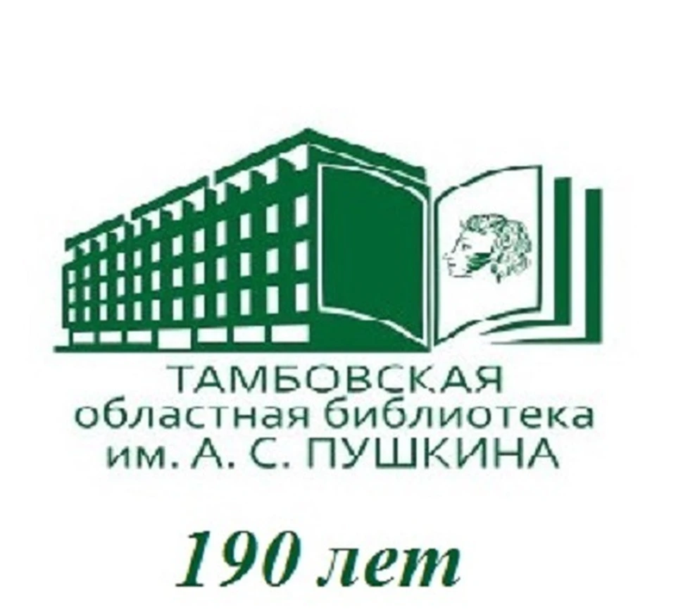 Сайт пушкинской библиотеки томск. Библиотека им Пушкина Воронеж. Тамбовская библиотека имени Пушкина логотип. Библиотека Пушкина Тверь. Логотип библиотеки Пушкина.