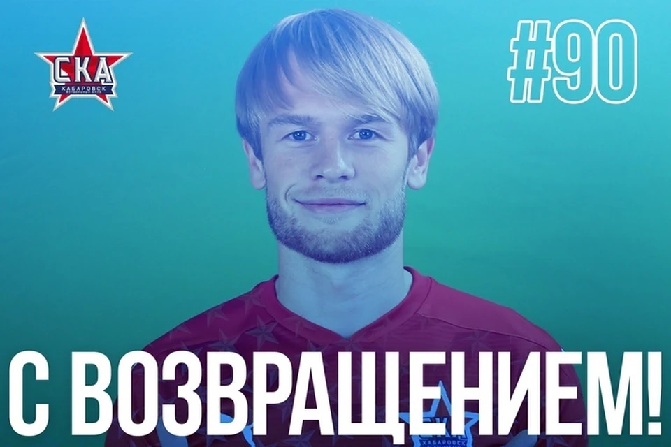 В «СКА-Хабаровске» будет играть новый полузащитник - Никита Безлихотнов