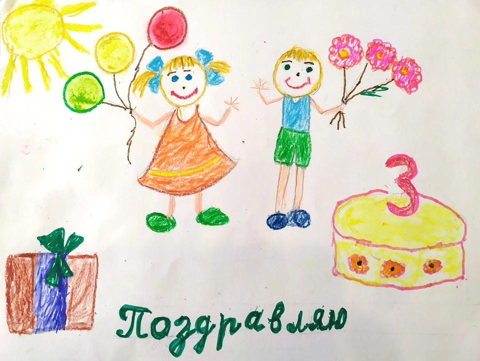 Этот рисунок ко дню рождения Фонда создала одна из его подопечных - Арина Тарасова