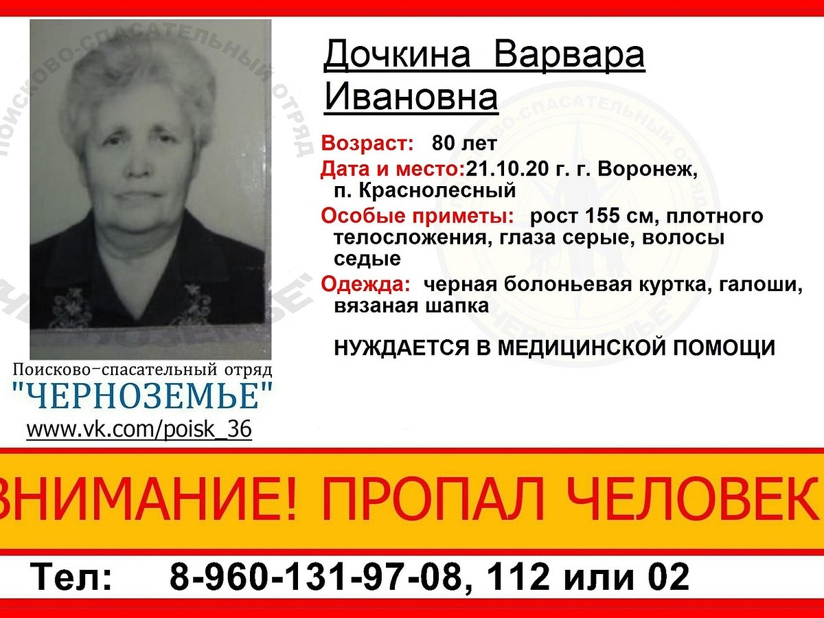 В Воронеже ищут 80-летнюю женщину, нуждающуюся в медицинской помощи - KP.RU