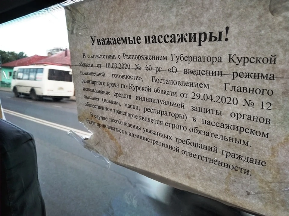 Кроме того в транспорте действует масочный режим
