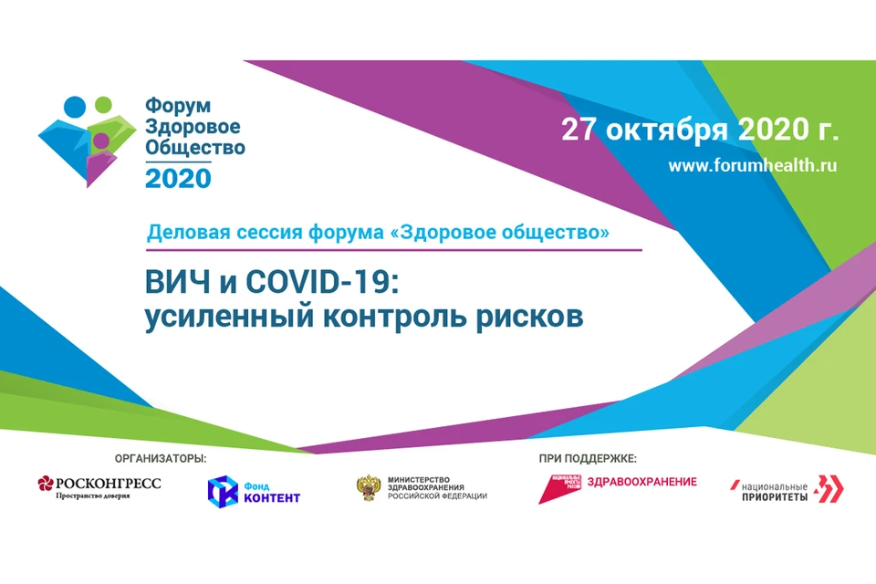 Форум проходит при поддержке Министерства здравоохранения РФ и Министерства промышленности и торговли РФ