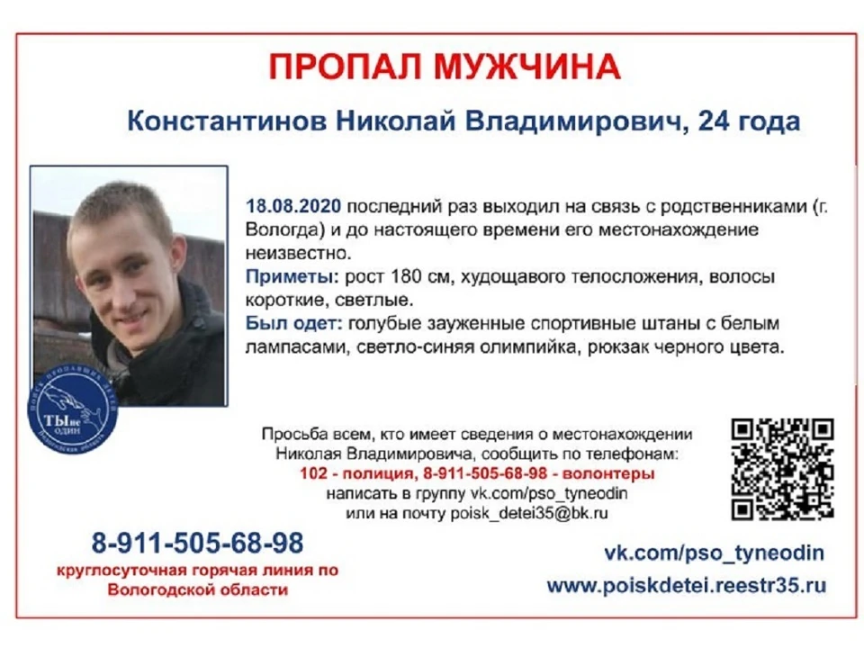 Больше месяца он не звонил родным.